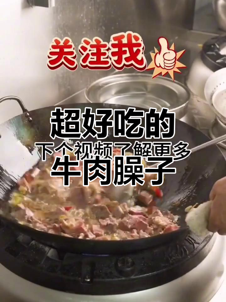 教你做正宗牛肉臊子,口感无敌的牛肉面必备