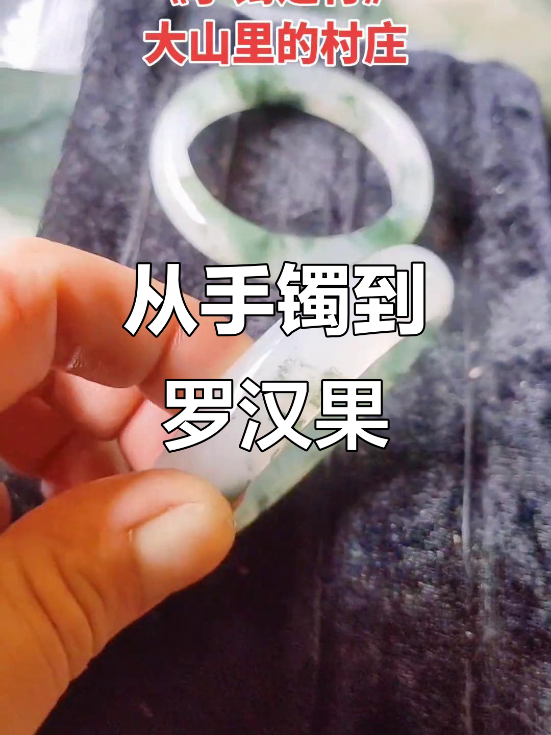 以前做手镯,现在种罗汉果?桂林鸡血玉的转变让人笑出声