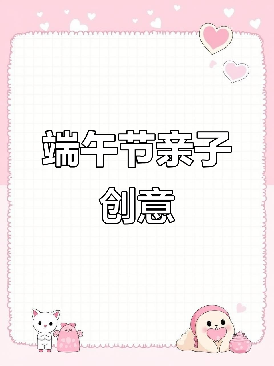 蛋托变龙舟,端午亲子创意赛,乐趣满满!