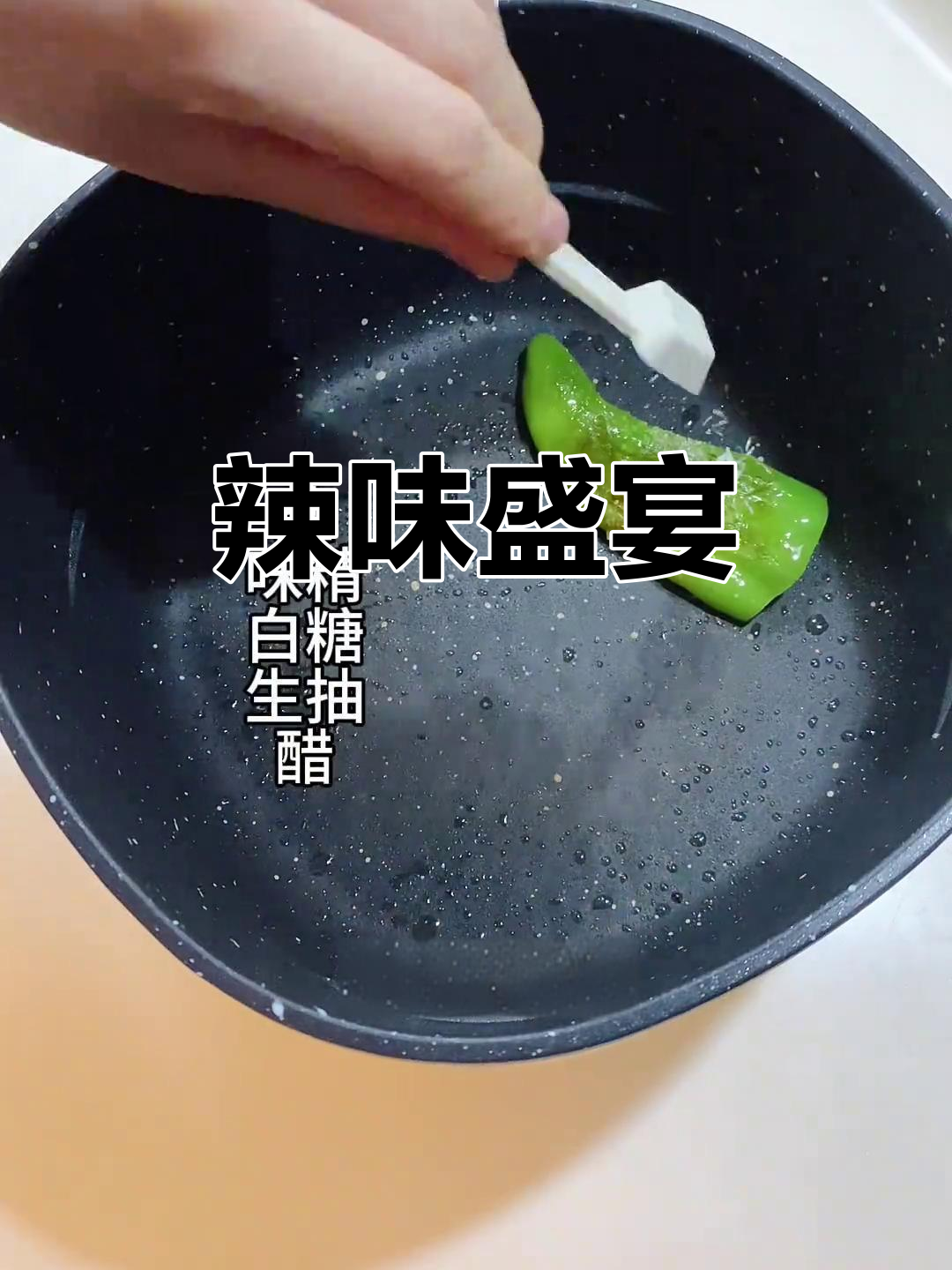 辣椒百变,四菜一汤尽显美味!