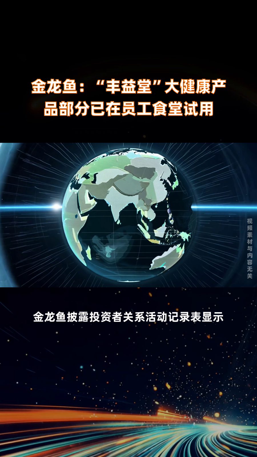 金龙鱼:“丰益堂”大健康产品部分已在员工食堂试用|快报