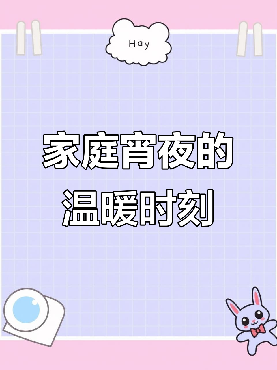 一家人吃宵夜,唠叨家常与温馨时光