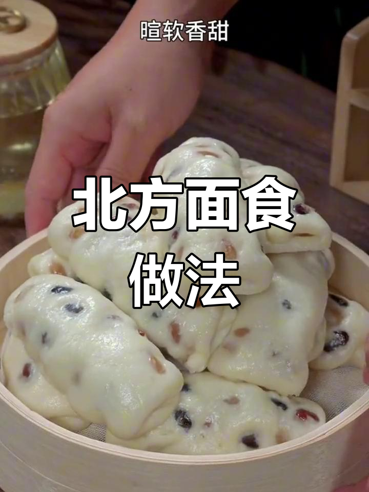 轻松学做15道经典北方面食