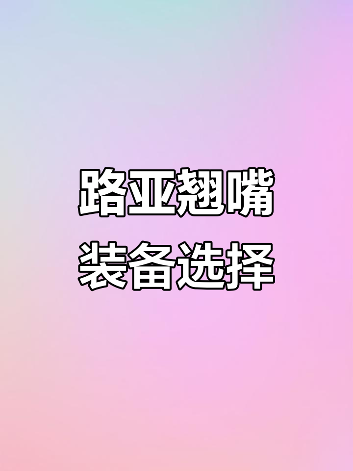 翘嘴装备搭配推荐,路亚海钓必备!