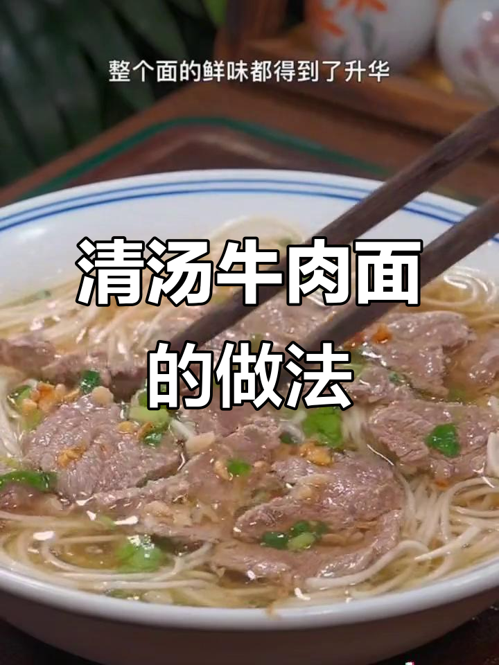 简单营养牛肉面,鲜美汤底让孩子停不下来