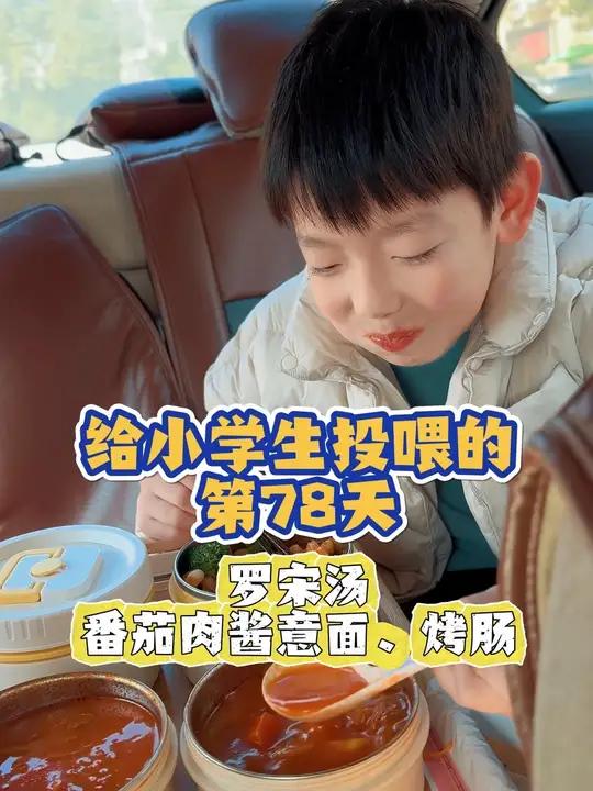 开学季,给小学生投喂第二期第78集!|今日食谱:罗宋汤、番茄肉酱意面、烤肠!
