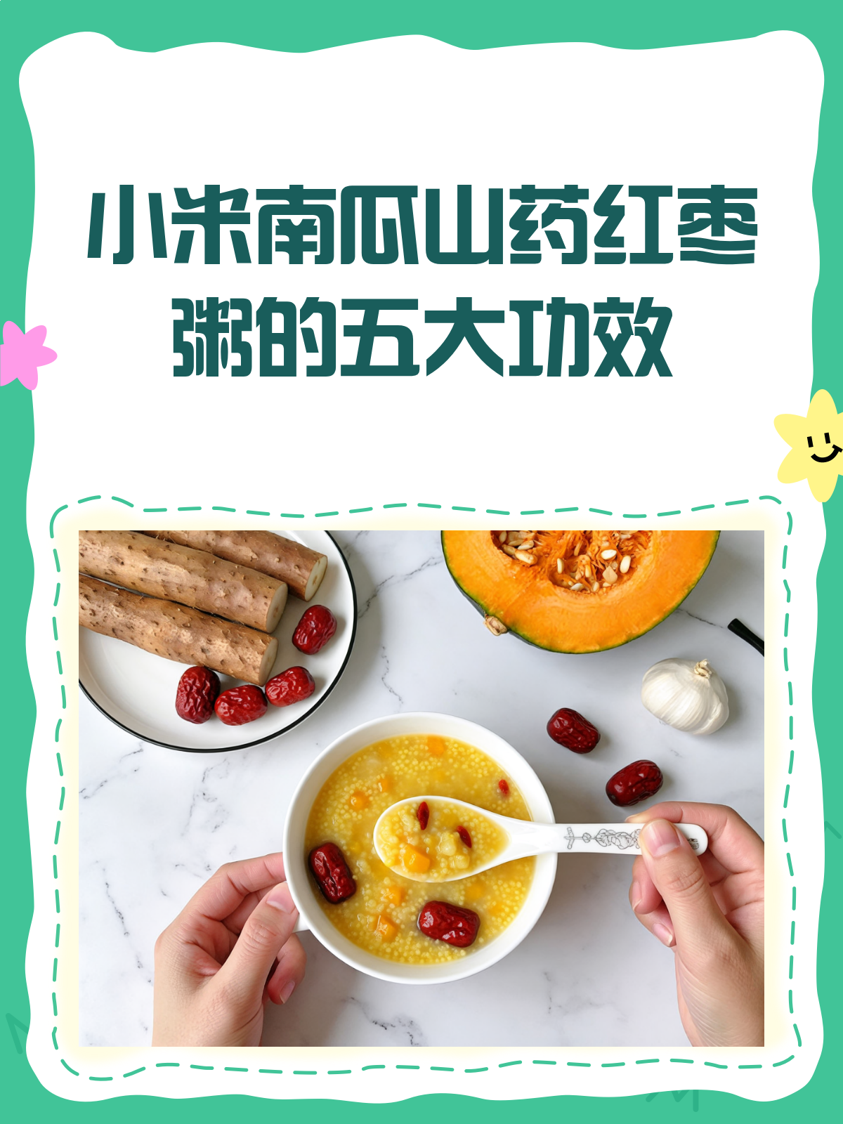 小米南瓜山药红枣粥，一碗下肚好处多多！