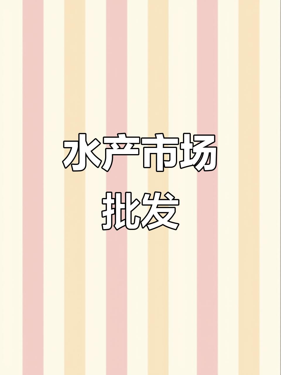 成都水产市场,大闸蟹、龙虾等海鲜批发全国