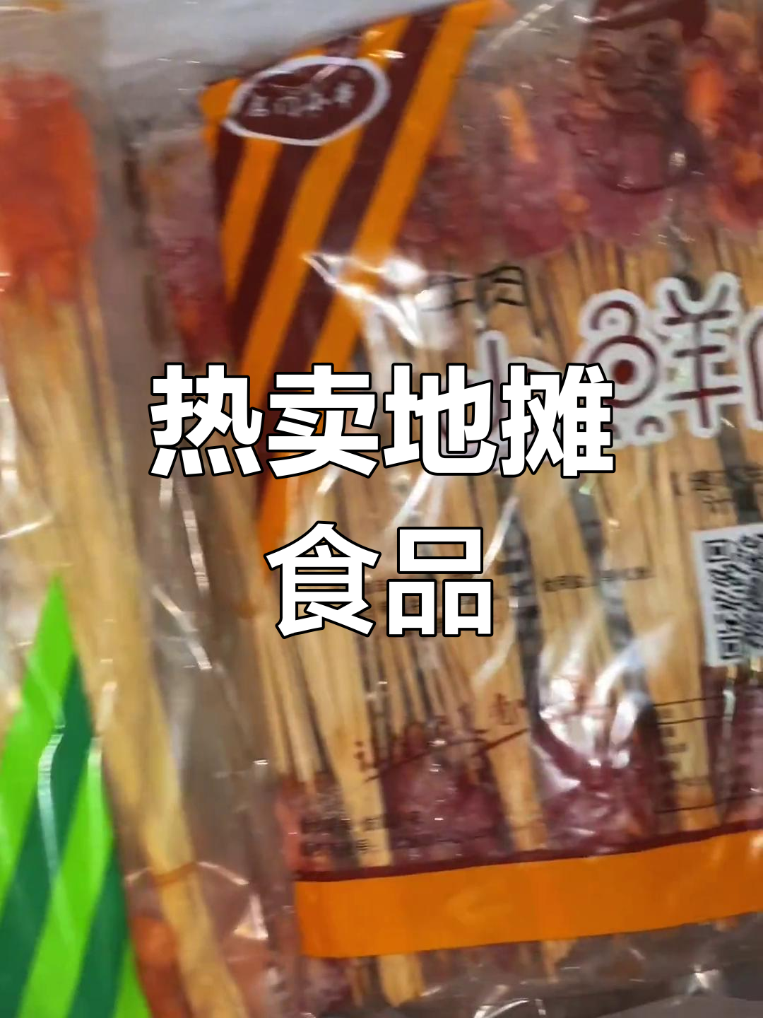 地摊热销半成品推荐