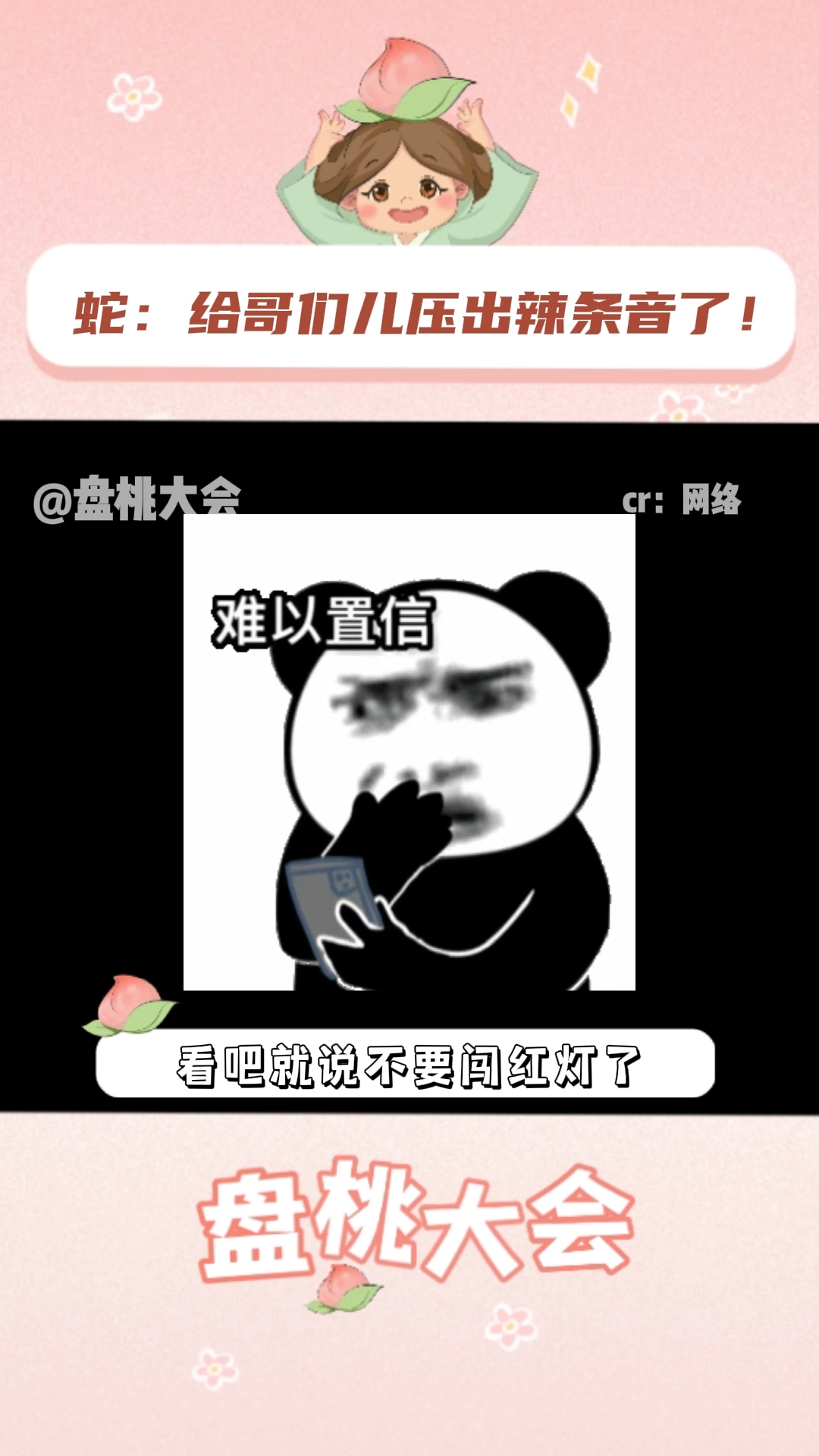 就说不要闯红灯辣!看把我蛇哥都压出辣条音烟嗓了!搞笑 万万没想到 可爱 治愈 正能量