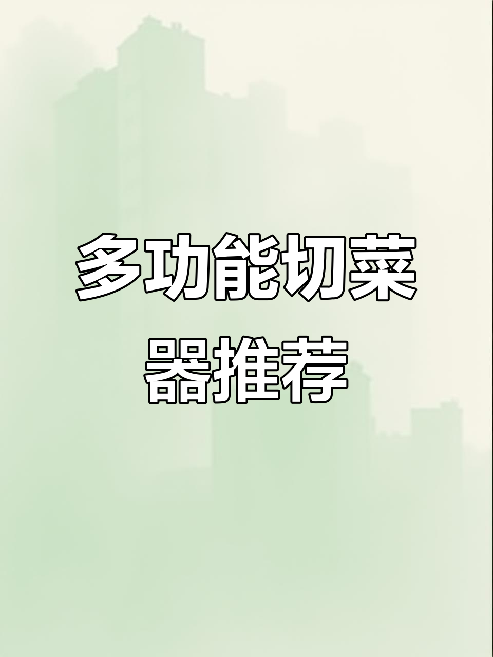 金小厨S3多功能切菜器,厨房神器助力快速刨丝