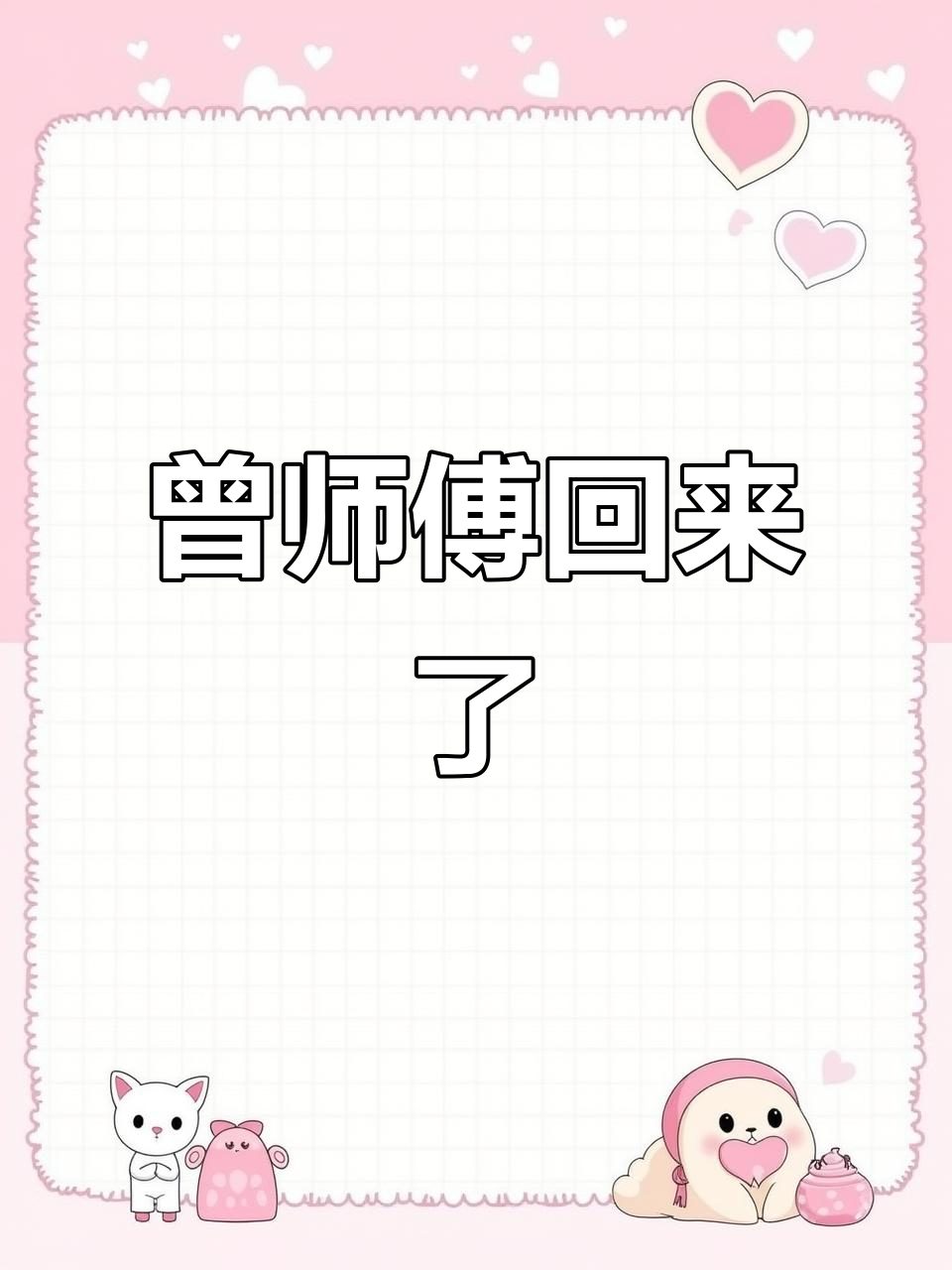 曾师傅牛肉拉面回归,童年辣条味道重现!