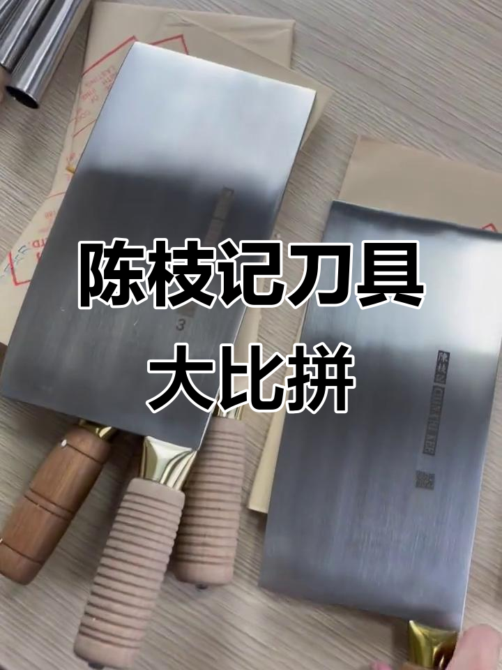 香港陈枝记:小片刀与大片刀的完美对比