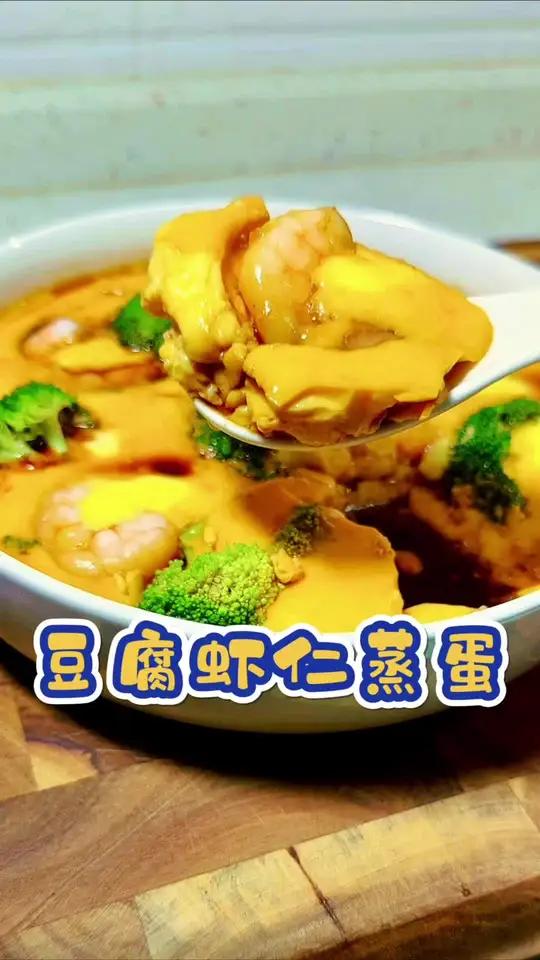 豆腐虾仁蒸蛋 孩子的优质早餐长高菜，低脂高蛋白，鲜香嫩滑营养好吃