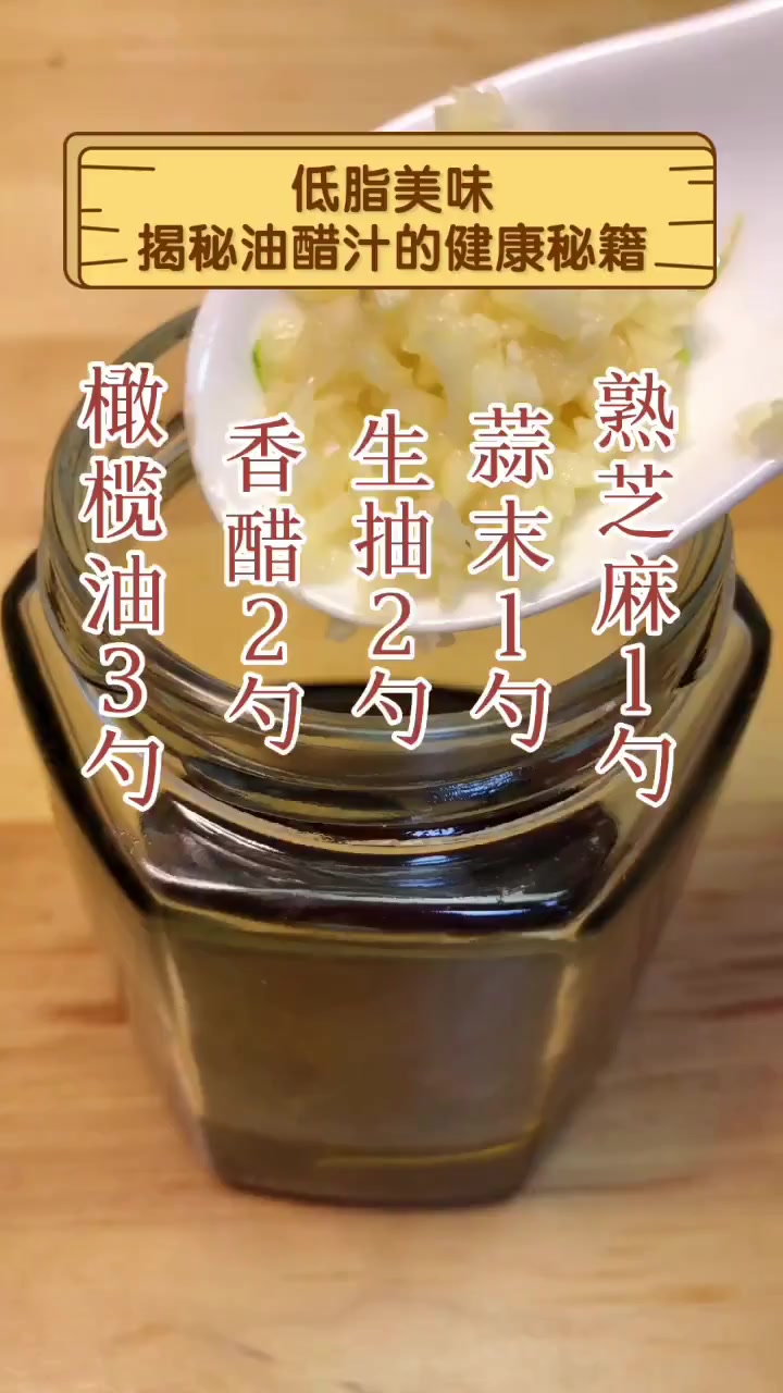 低脂美味,揭秘油醋汁的健康秘籍