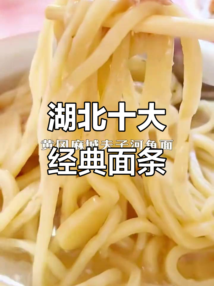 湖北各地特色面条大揭秘，热干面、牛肉面你最爱哪款？