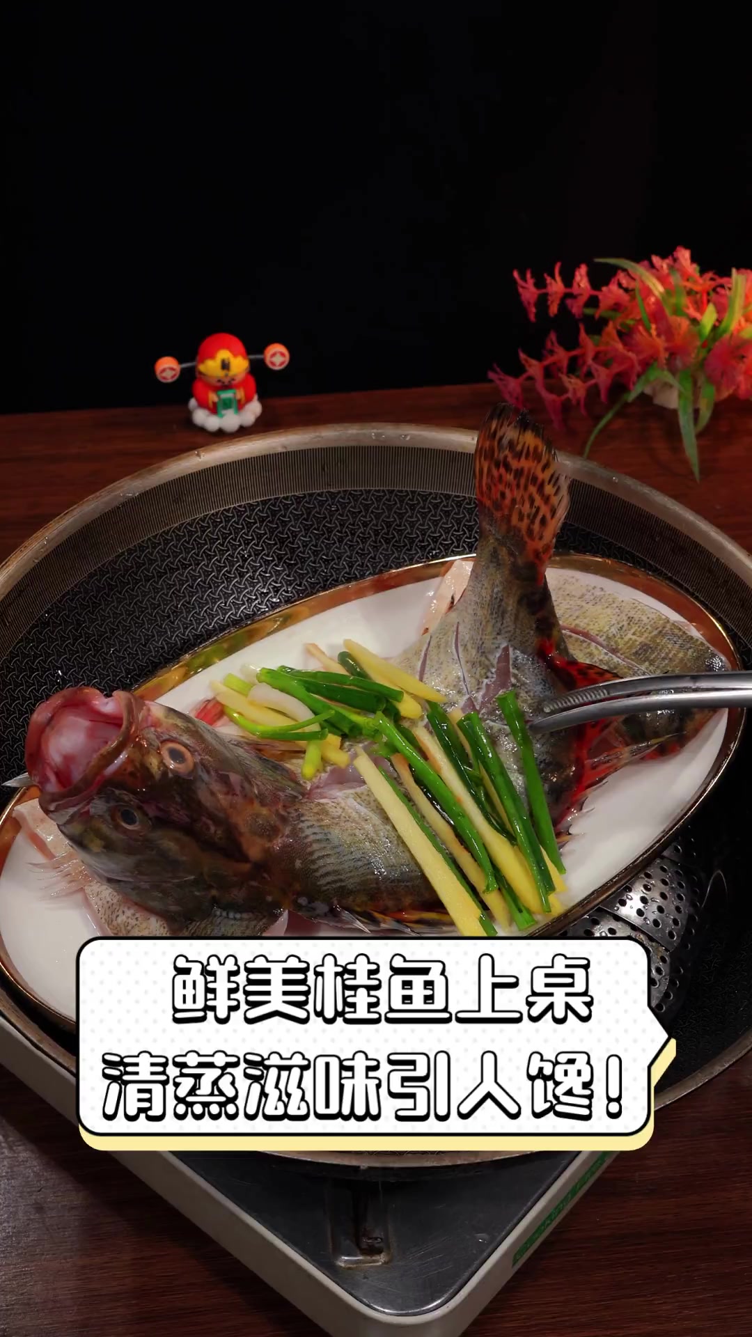 鲜美桂鱼上桌,清蒸滋味引人馋!