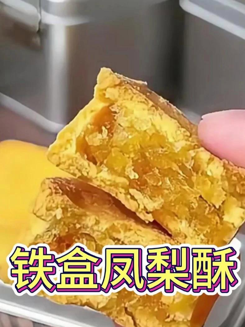 「台湾师傅手艺」凤梨酥铁盒装早餐代餐糕点茶点 凤梨酥 妈呀太香了 零食推荐 谁懂这一口的好