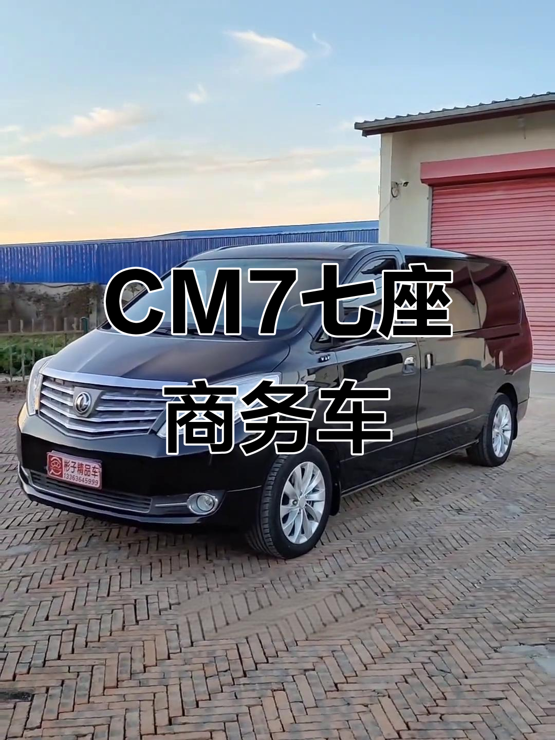 东风风行CM7次顶配,七座商务车配置丰富