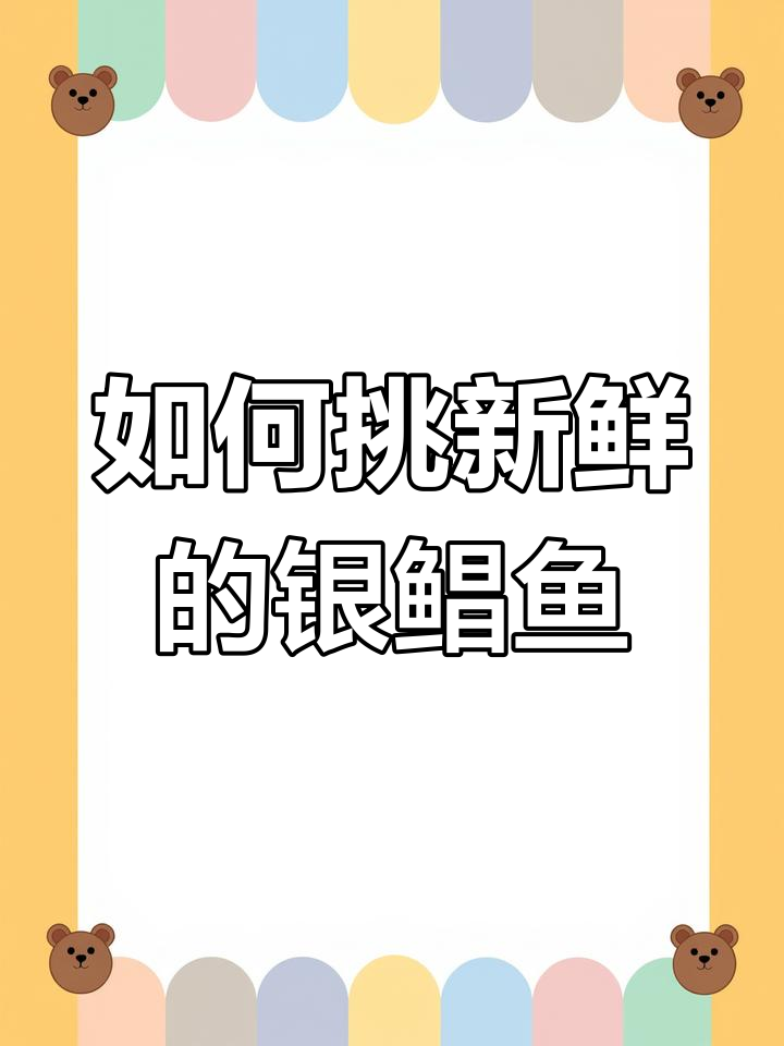 挑选新鲜银鲳鱼的秘诀,清蒸做法全揭秘