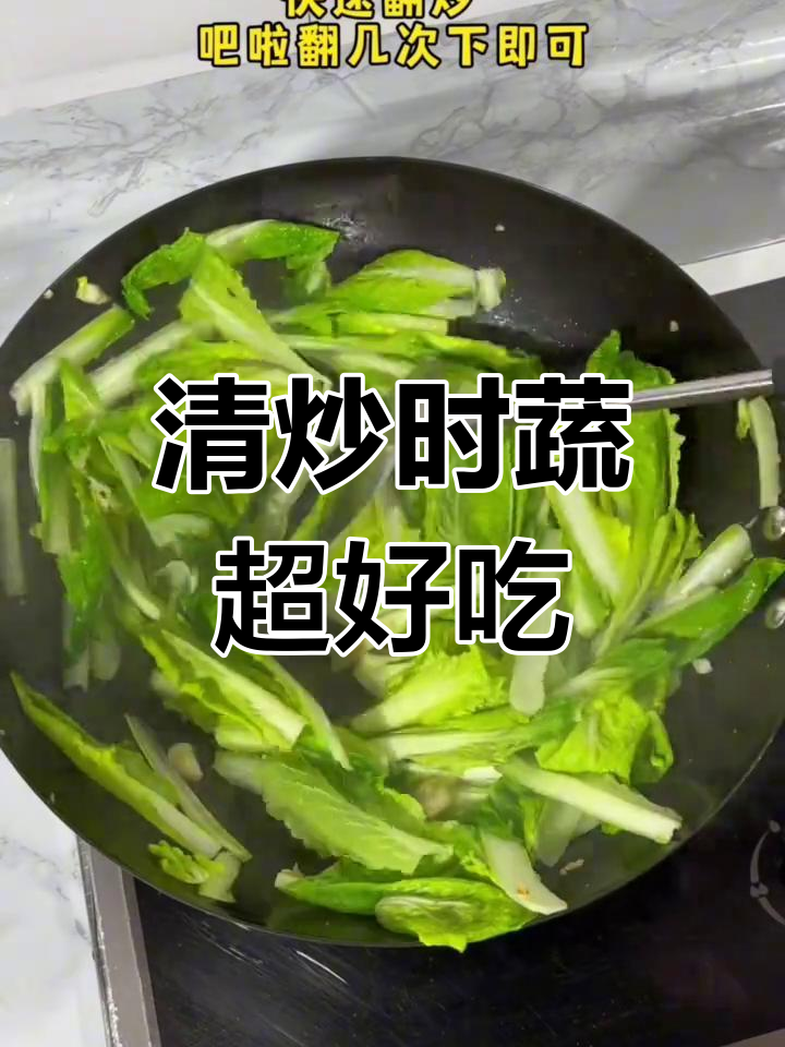 简单清炒时蔬,家常味十足,快来学学这道美味