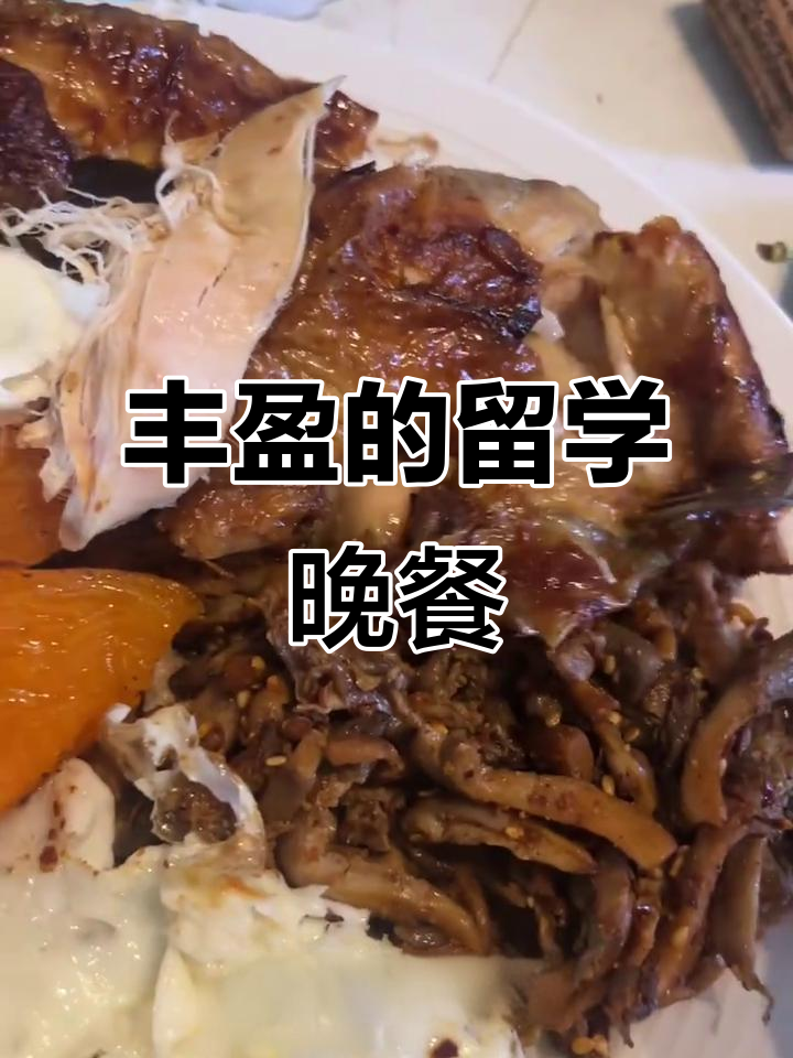 意大利米兰留学生晚餐大揭秘,丰盛到不知道吃什么好!