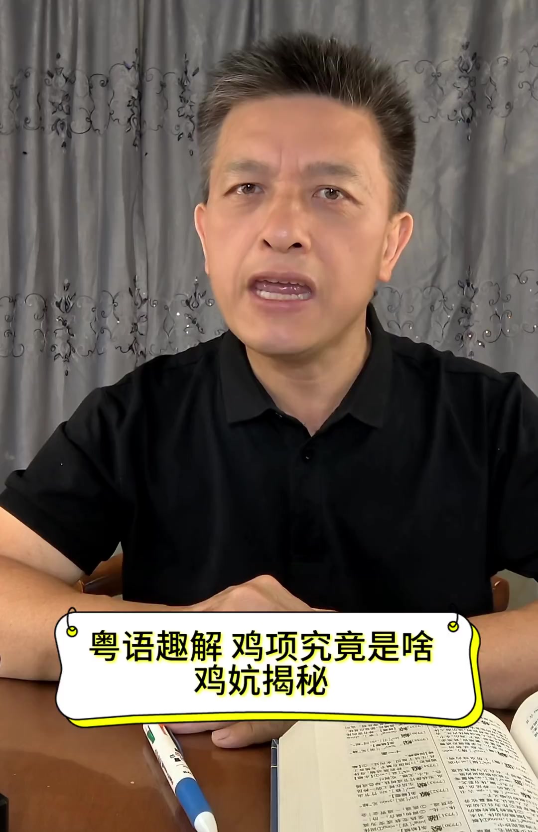 粤语趣解,鸡项究竟是啥,鸡妔揭秘!