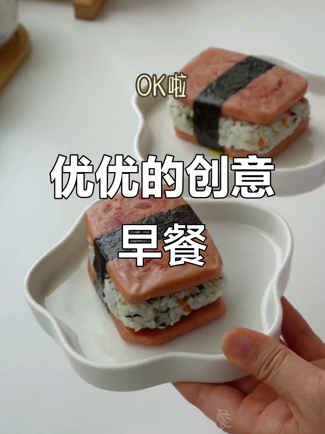 小学生早餐大变身,秋葵虾滑与午餐肉饭团搭配牛奶小方