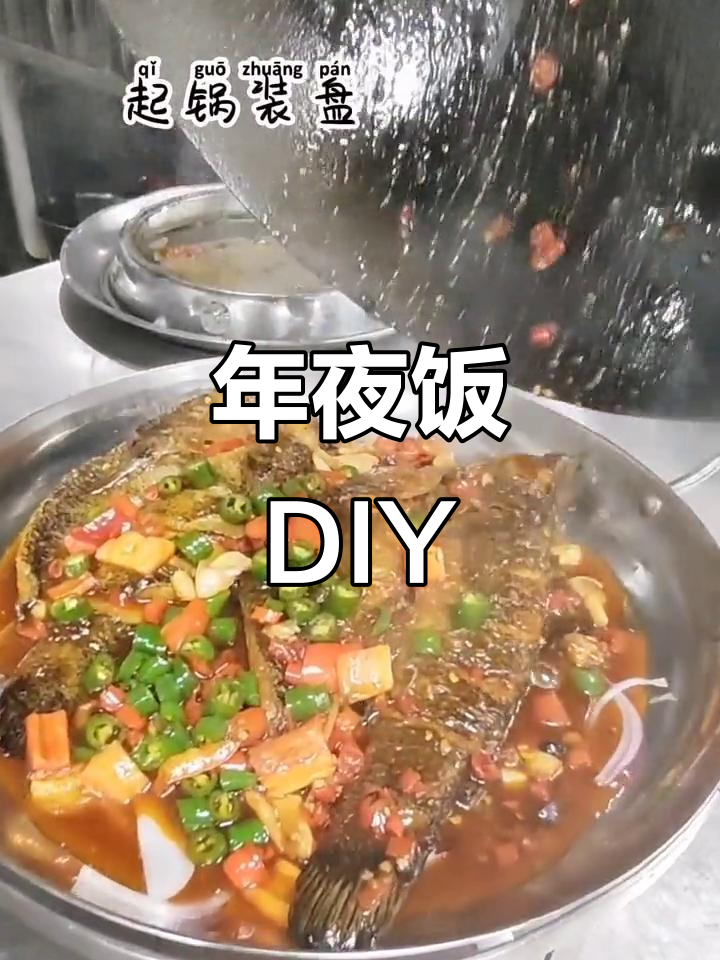 2022年夜饭,抖音教你做家常美味!