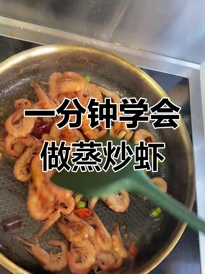 轻松做出美味鹰爪虾,孩子大人都爱吃