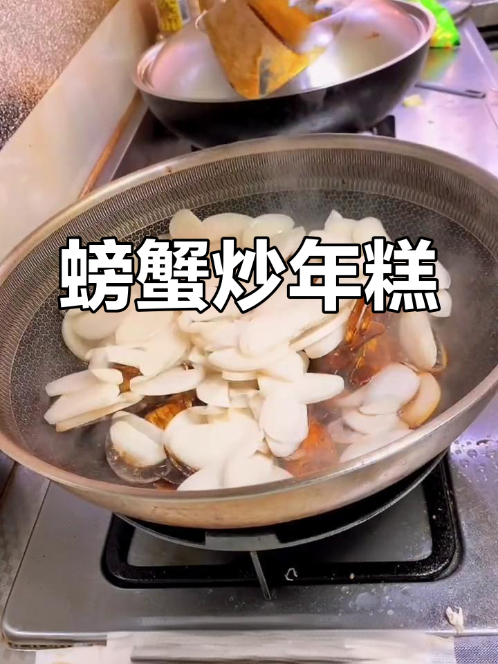 深夜美食:毛蟹炒年糕,香气扑鼻让人无法抗拒