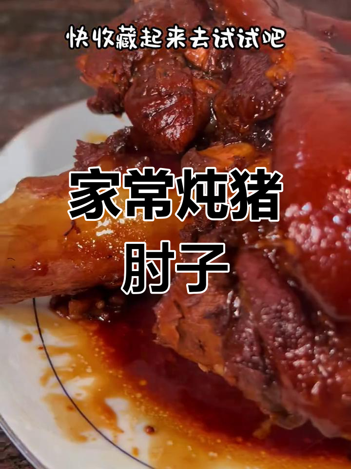 轻松做出软糯脱骨大猪肘子,家常做法超简单