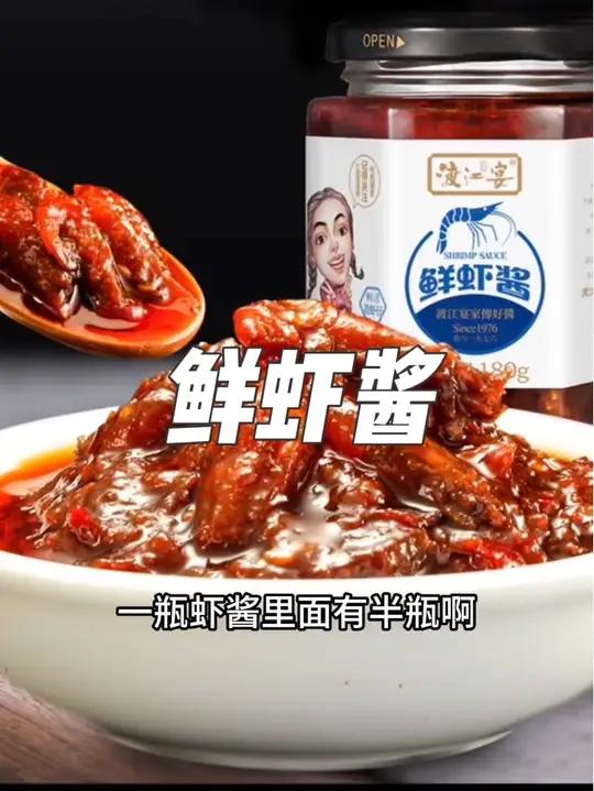 好吃的鲜虾酱