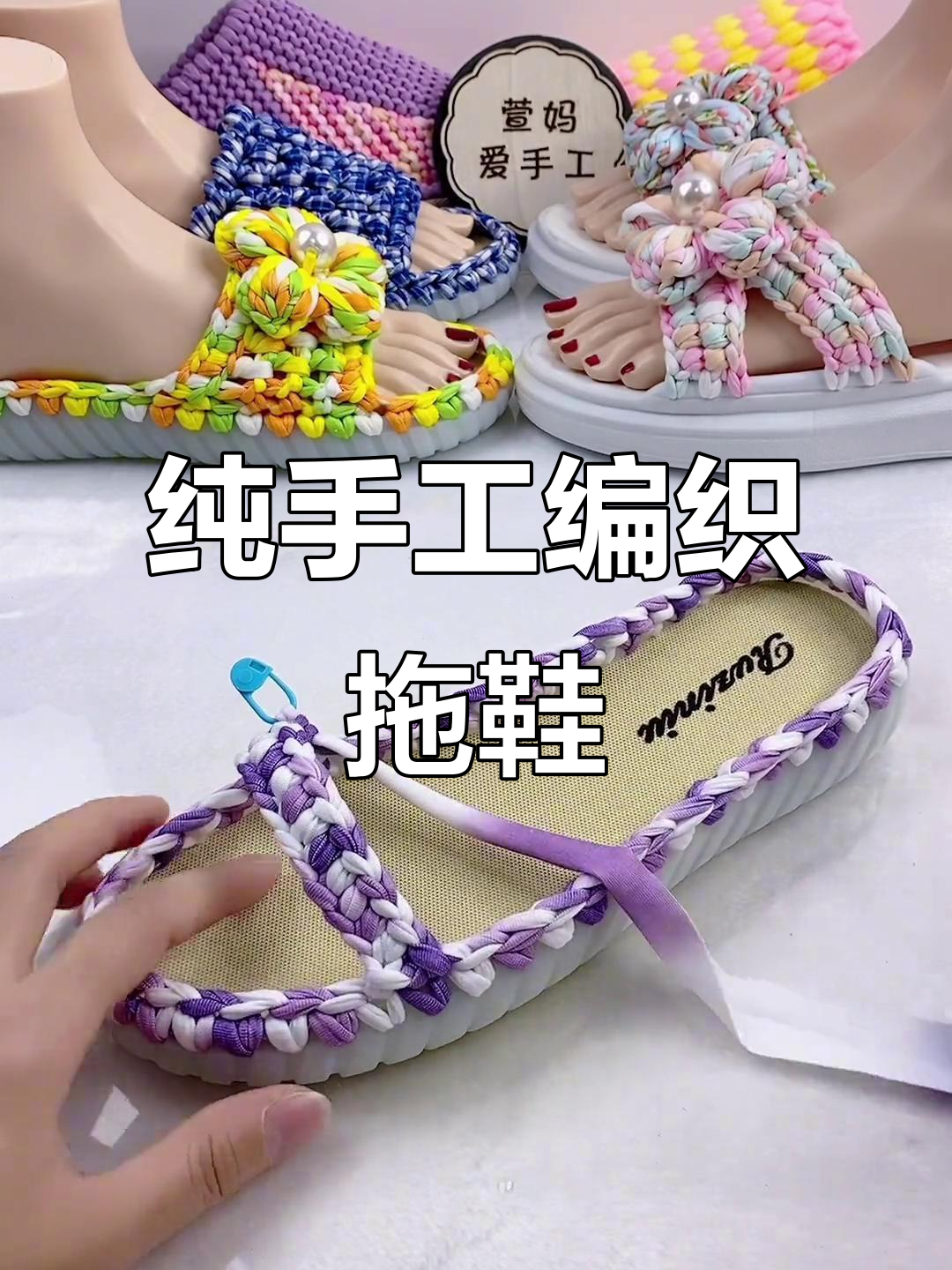 零基础钩针编织拖鞋教程,轻松学会镂空设计