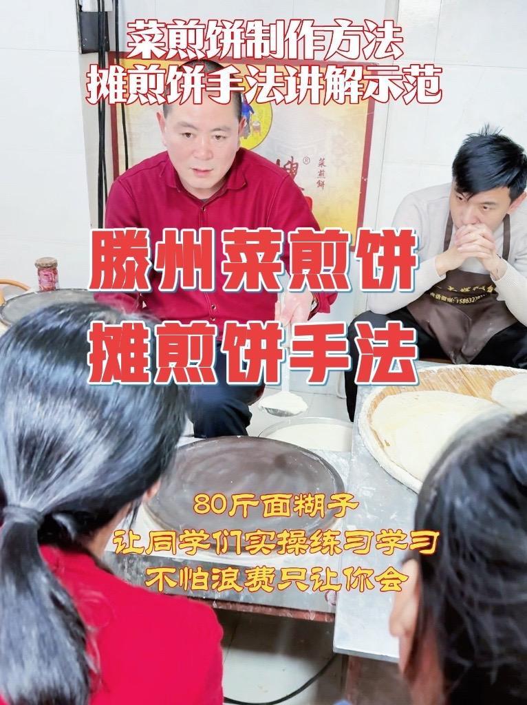 同学们互相学习共同进步滕州菜煎饼制作方法教程 乡村大嫂菜煎饼总部 #菜煎饼培训 #地方特色