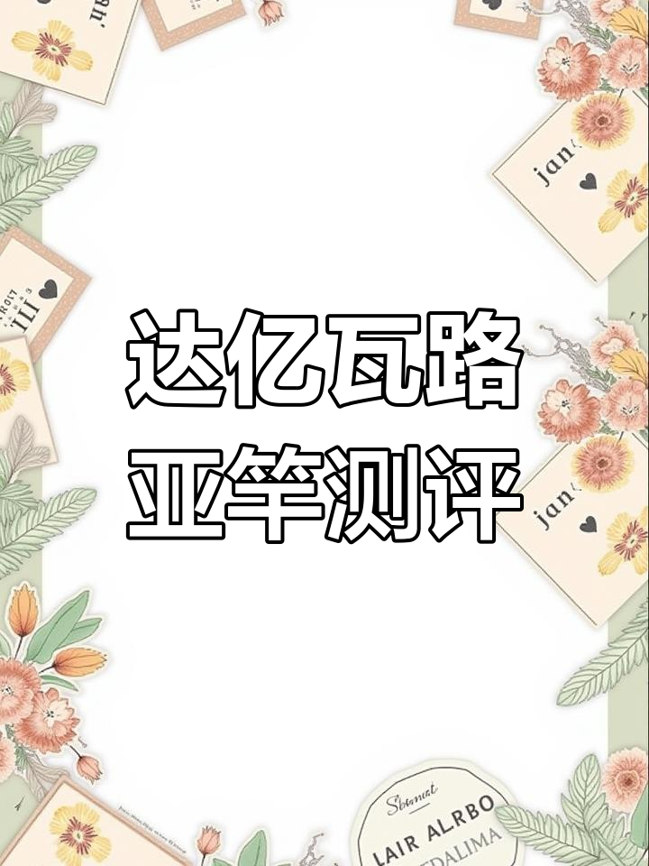 达亿瓦冷光系列路亚竿评测:轻盈、坚固,操控灵敏