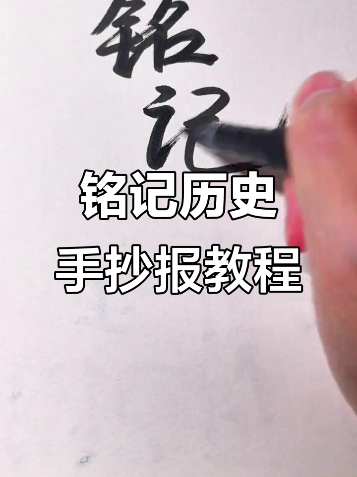 用丙烯马克笔绘制铭记历史手抄报,简单又好看!