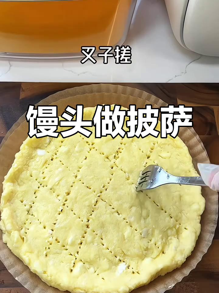 剩馒头变披萨,简单又美味!教你懒人做法