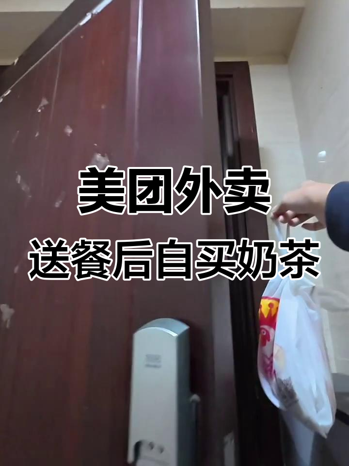 外卖员如何用3.4元喝两杯奶茶,轻松搞定!