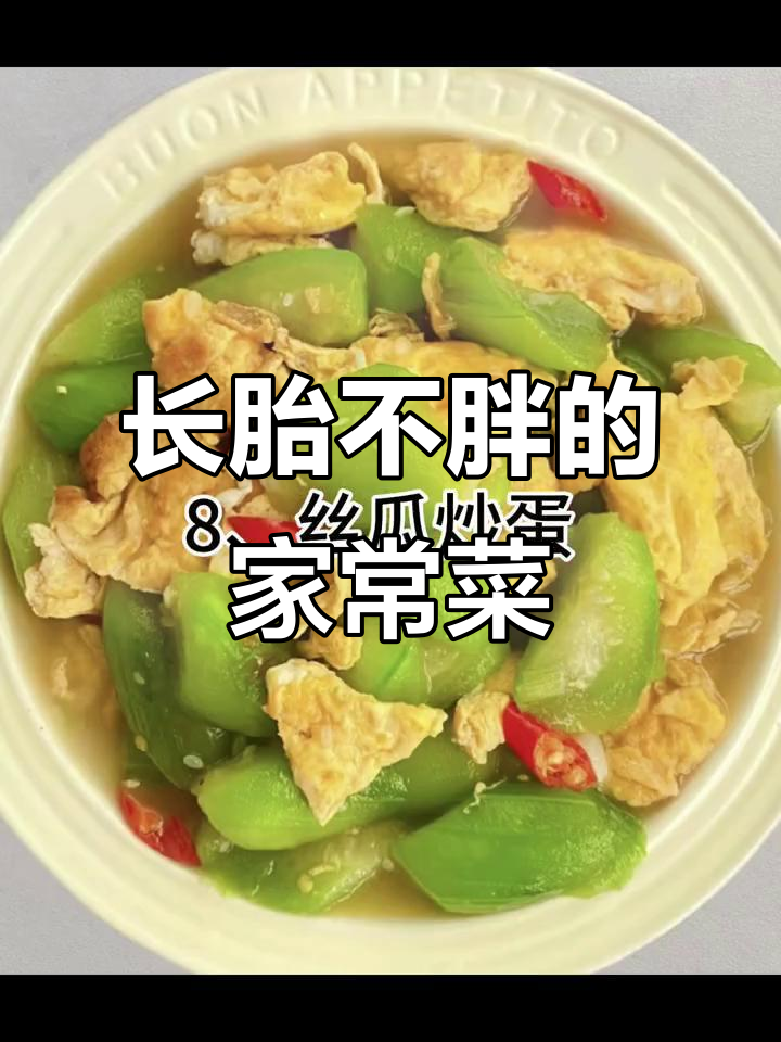 孕期控糖不长肉,8道家常菜推荐