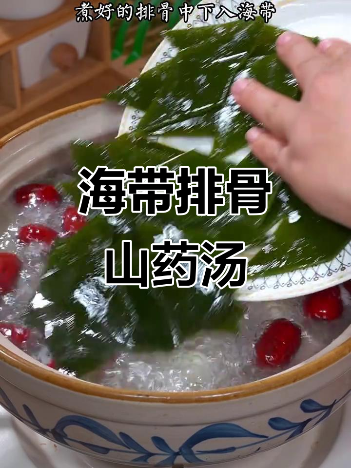 每周两次海带排骨山药汤,营养满满孩子最爱喝