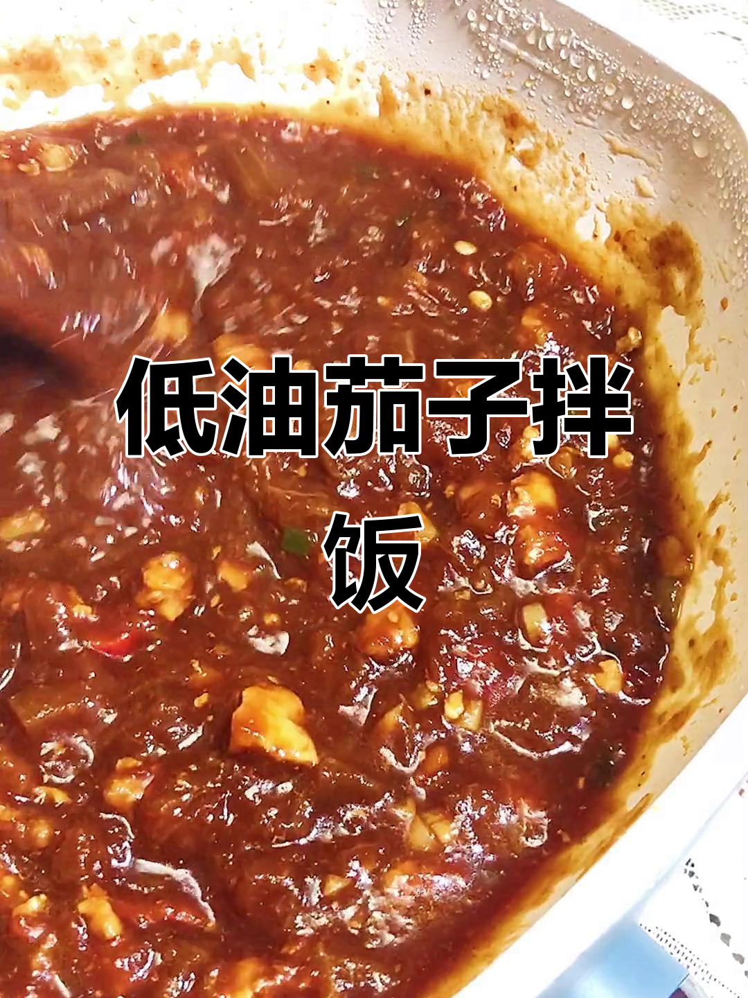 肚子饿得不行,做了道鱼香茄子拌饭,低油又美味!