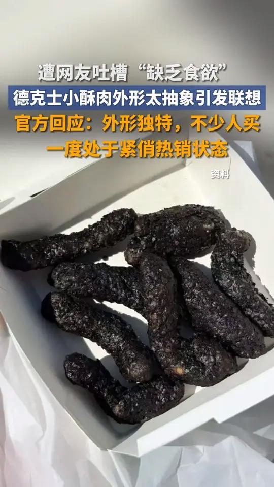 遭网友吐槽“缺乏食欲”