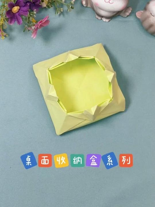 超简单一张纸秒变花边收纳盒
