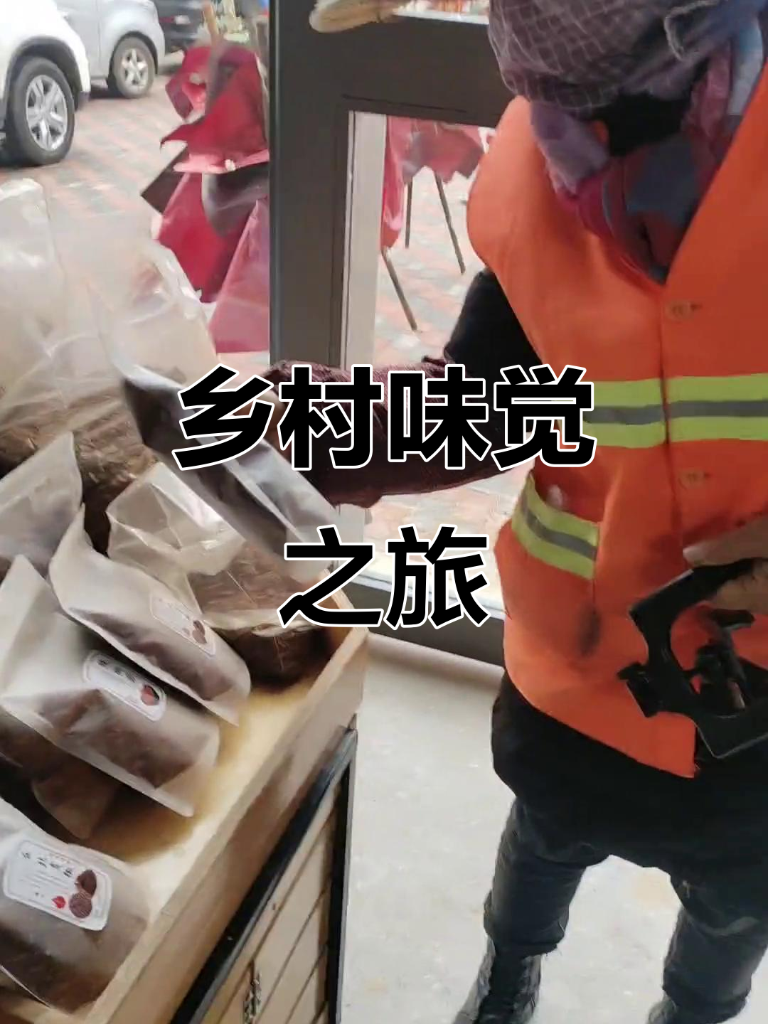 乡村味道大揭秘,鸭菜与老虎菜的完美结合