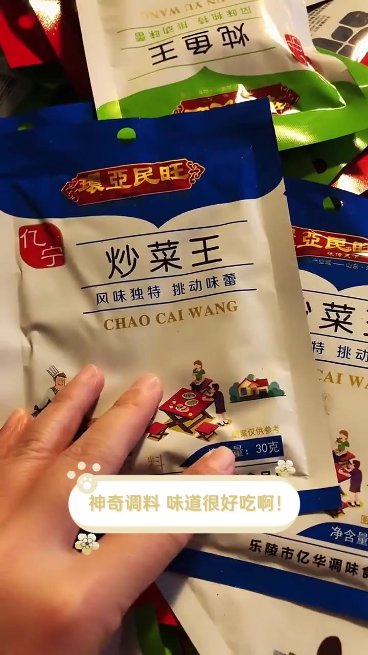 神奇调料,味道很好吃啊!