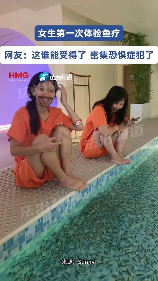 女生第一次体验鱼疗 网友：这谁能受得了 密集恐惧症犯了*