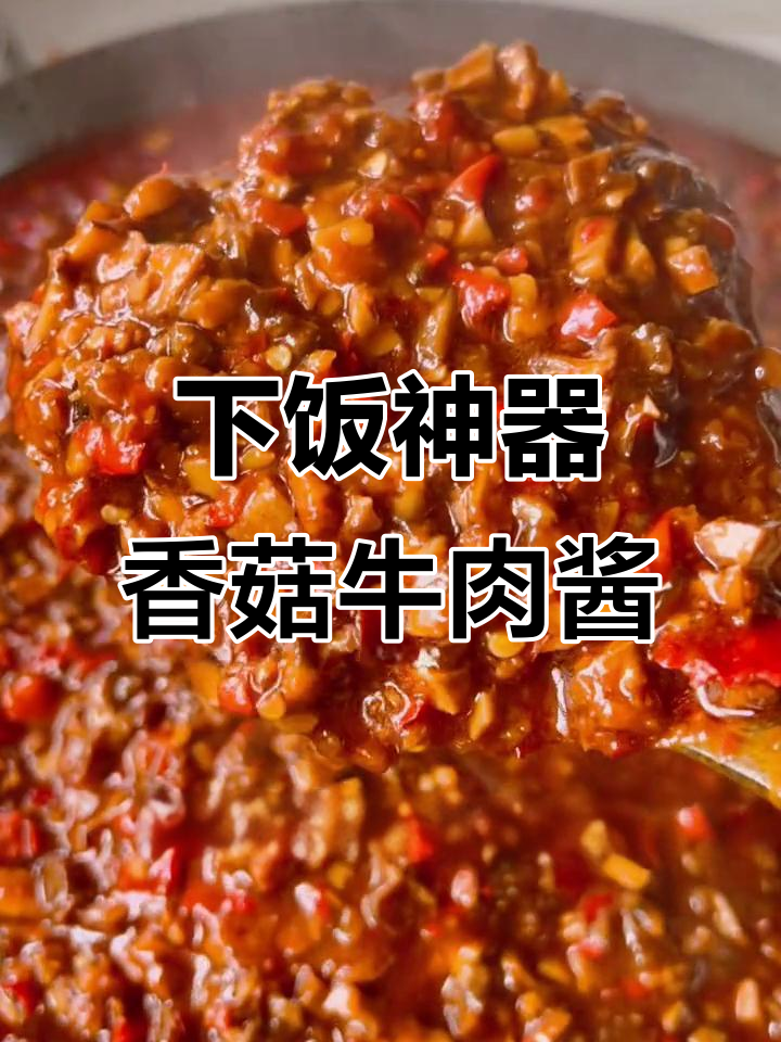 香菇牛肉酱配蛋炒饭,完美搭配!