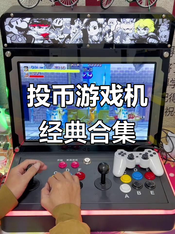 经典投币游戏机回顾,带你重温童年乐趣
