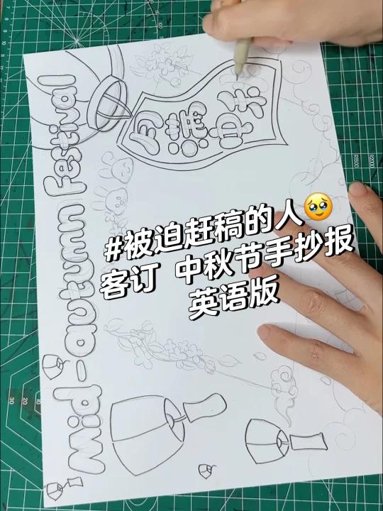 中秋节手抄报-英语版